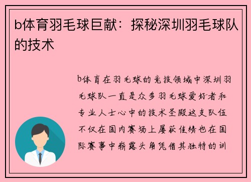 b体育羽毛球巨献：探秘深圳羽毛球队的技术
