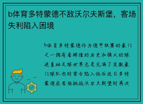 b体育多特蒙德不敌沃尔夫斯堡，客场失利陷入困境