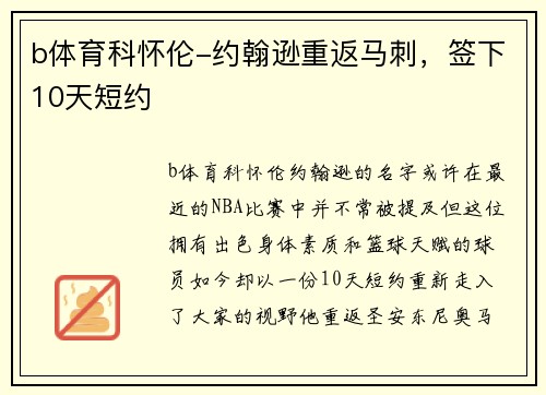 b体育科怀伦-约翰逊重返马刺，签下10天短约